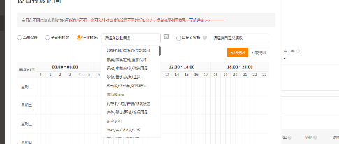 淘寶直通車(chē)投放平臺(tái)怎么設(shè)置